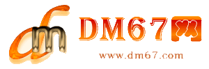五常-DM67信息网-五常商务信息网_